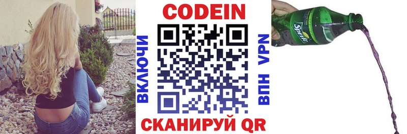 Codein Purple Drank  Беломорск 
